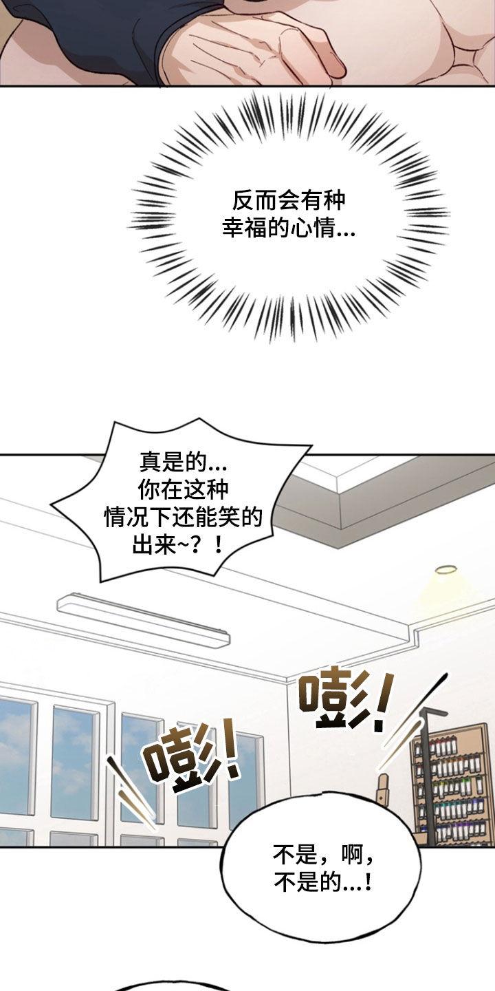 《雕刻爱你形状》第32章：幸福的心情 第28页