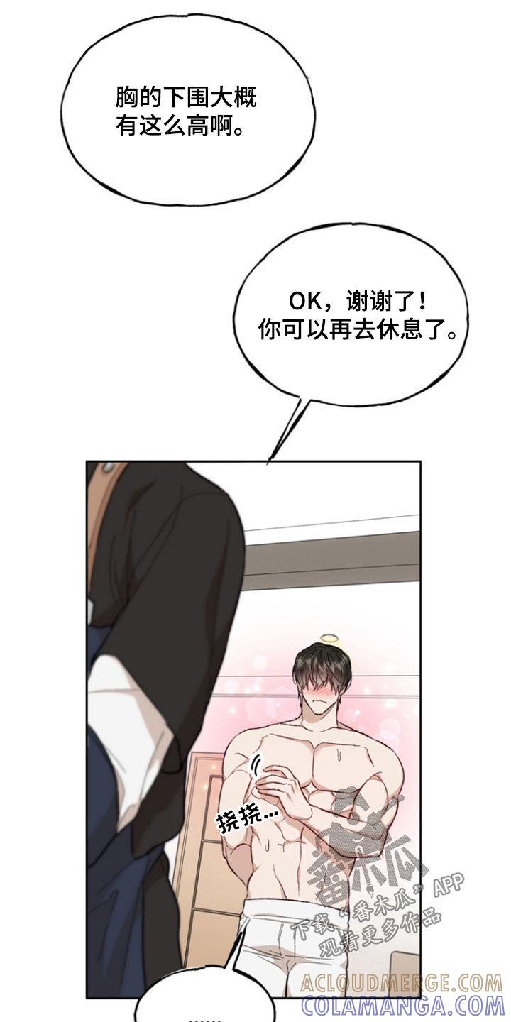 《雕刻爱你形状》第32章：幸福的心情 第11页