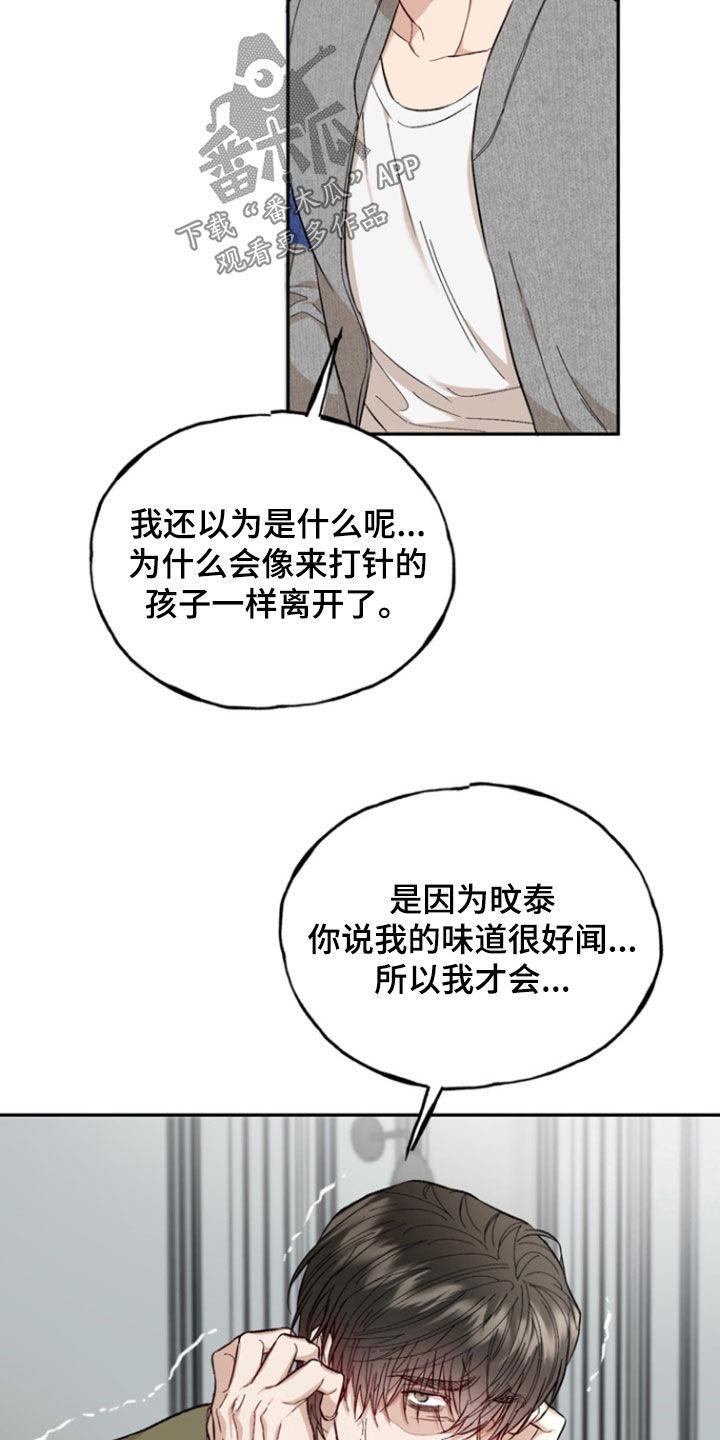 《雕刻爱你形状》第33章：价值 第18页