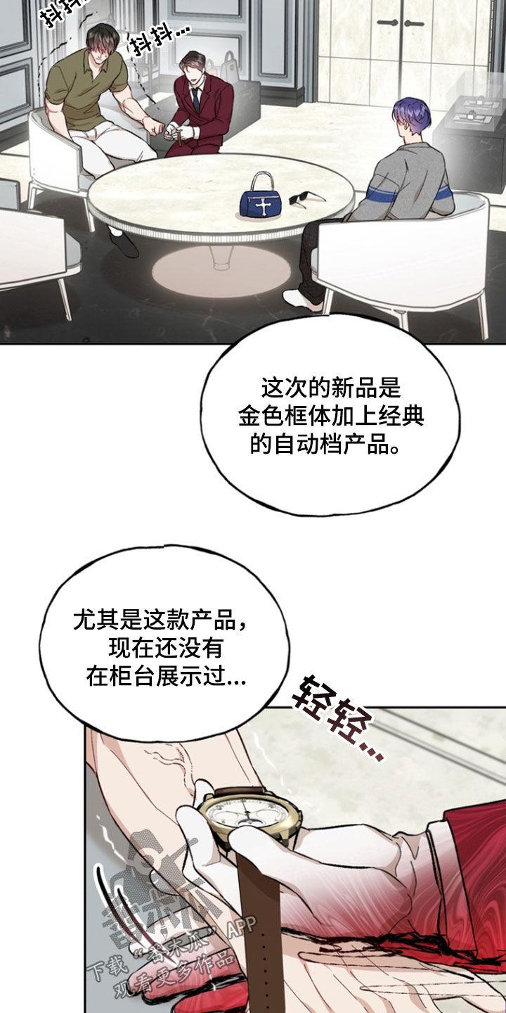 《雕刻爱你形状》第33章：价值 第10页