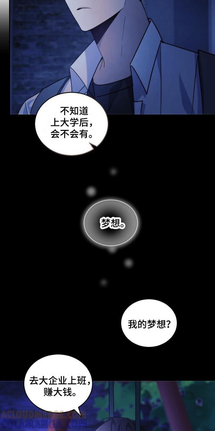 《追逐繁星》第33章：朴素的愿望 第3页