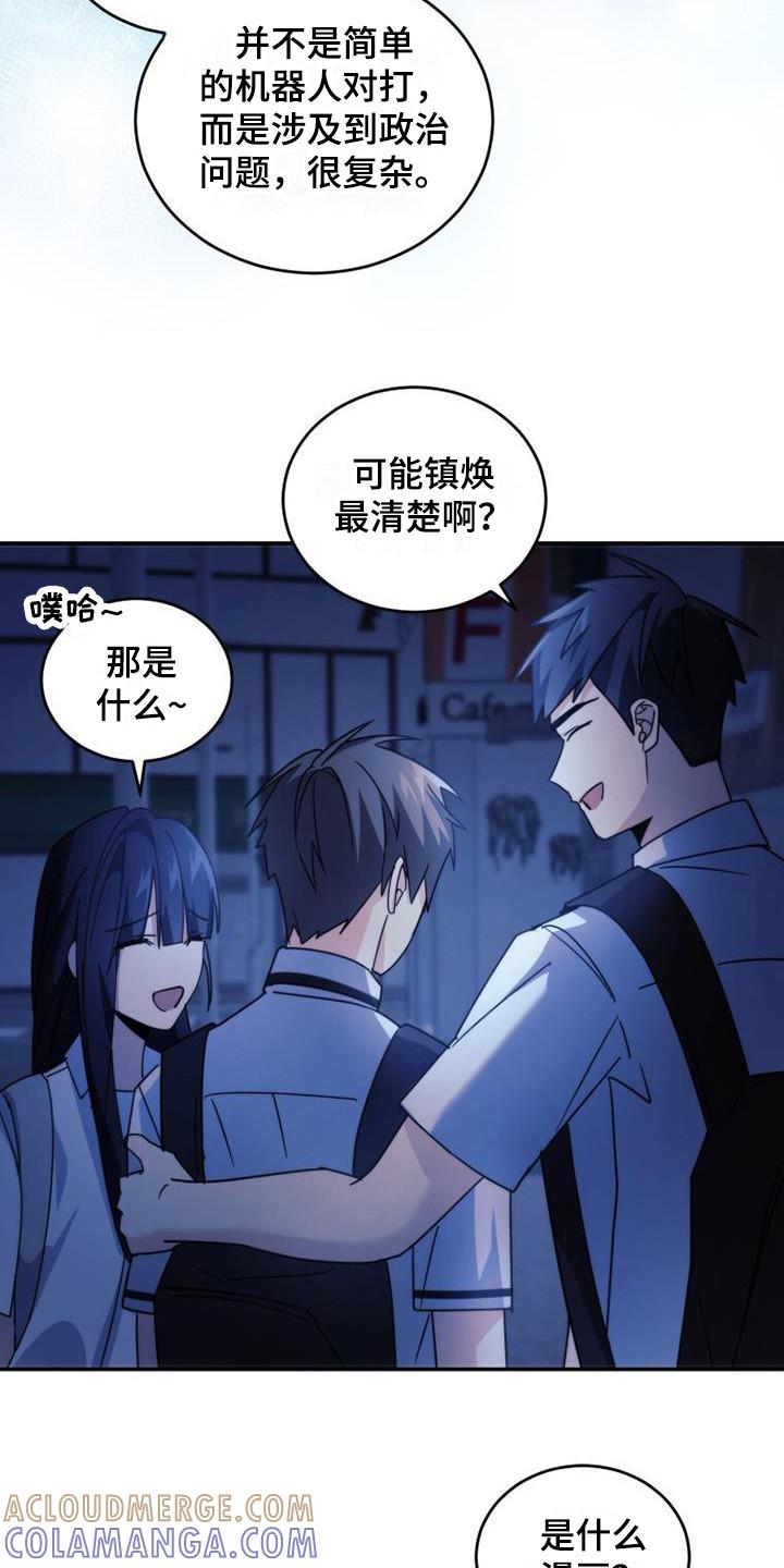《追逐繁星》第33章：朴素的愿望 第9页