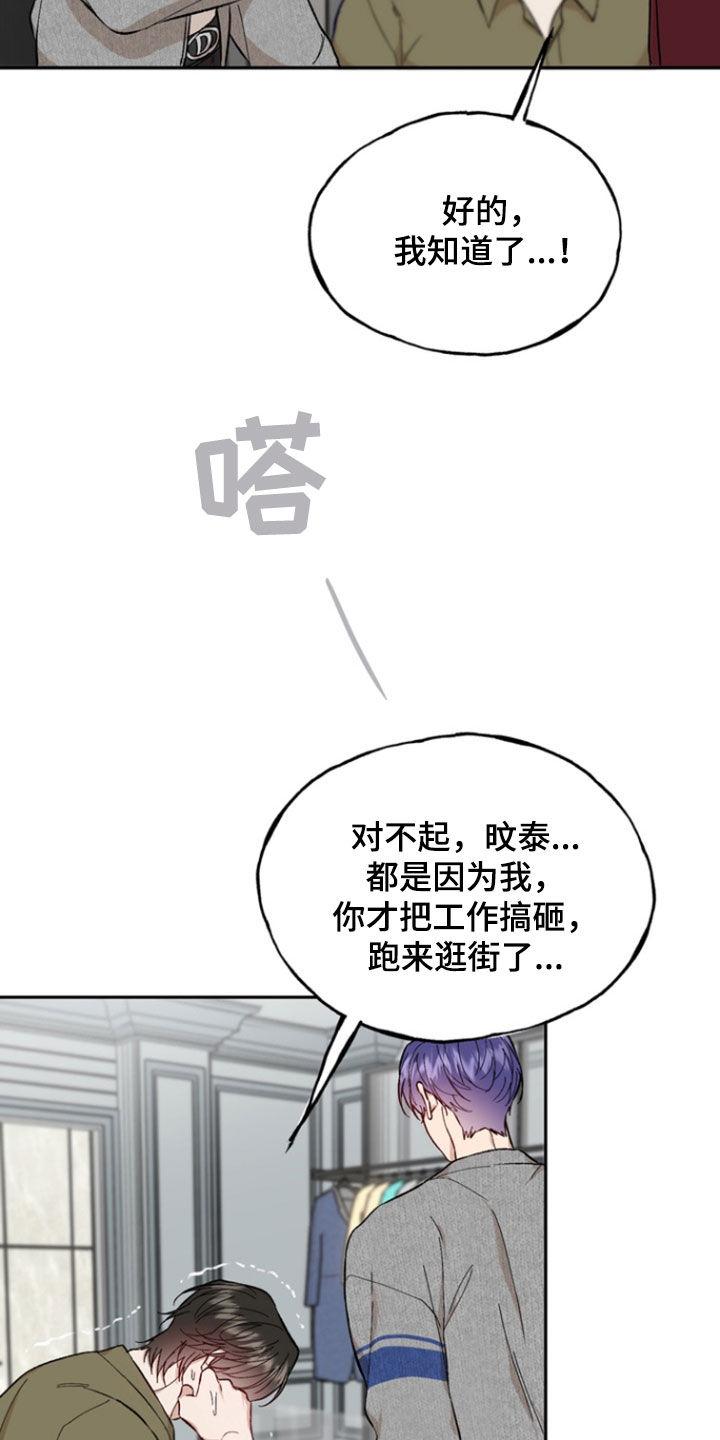 《雕刻爱你形状》第33章：价值 第16页