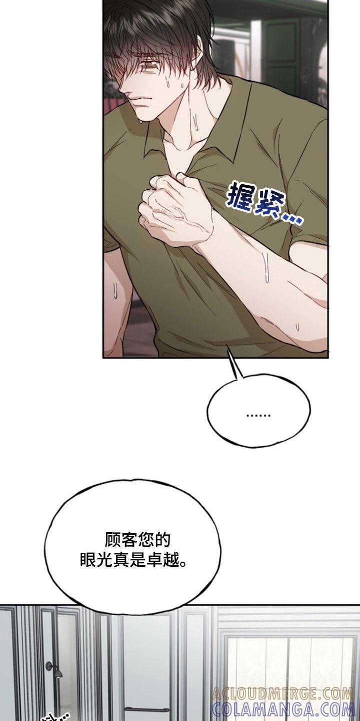 《雕刻爱你形状》第33章：价值 第9页