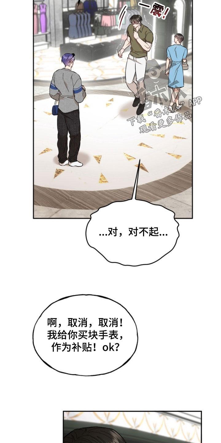 《雕刻爱你形状》第33章：价值 第8页