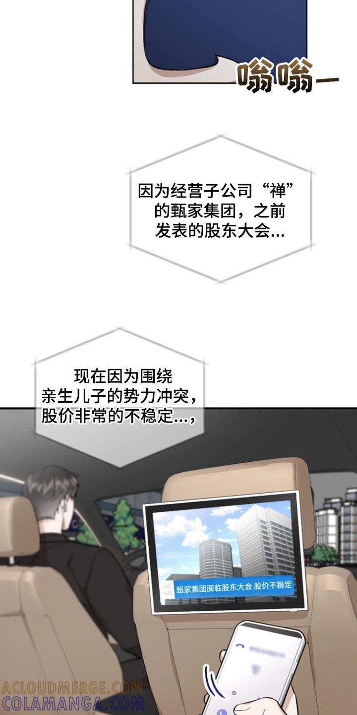 《雕刻爱你形状》第33章：价值 第27页