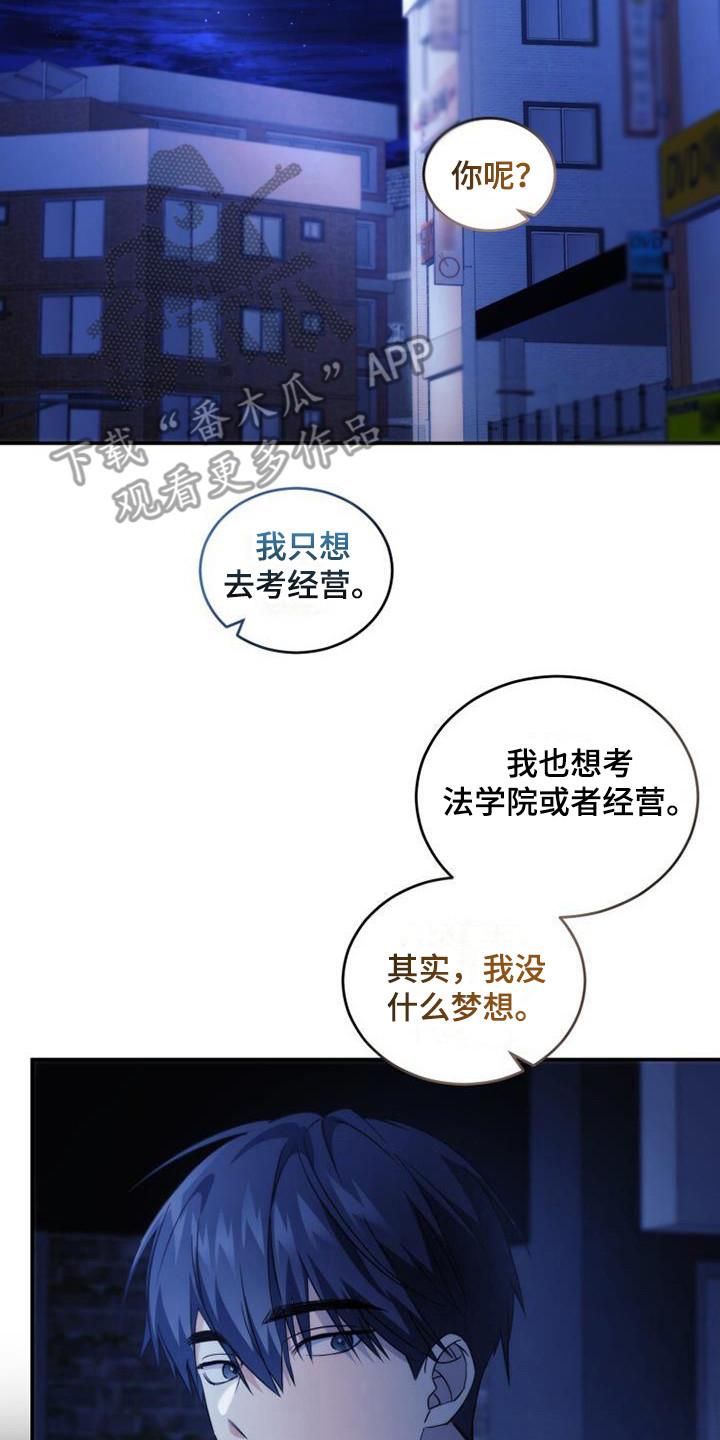 《追逐繁星》第33章：朴素的愿望 第2页