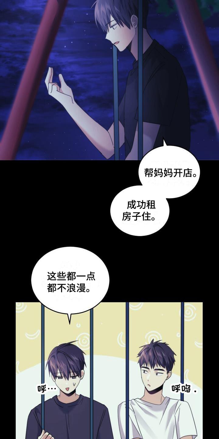 《追逐繁星》第33章：朴素的愿望 第4页