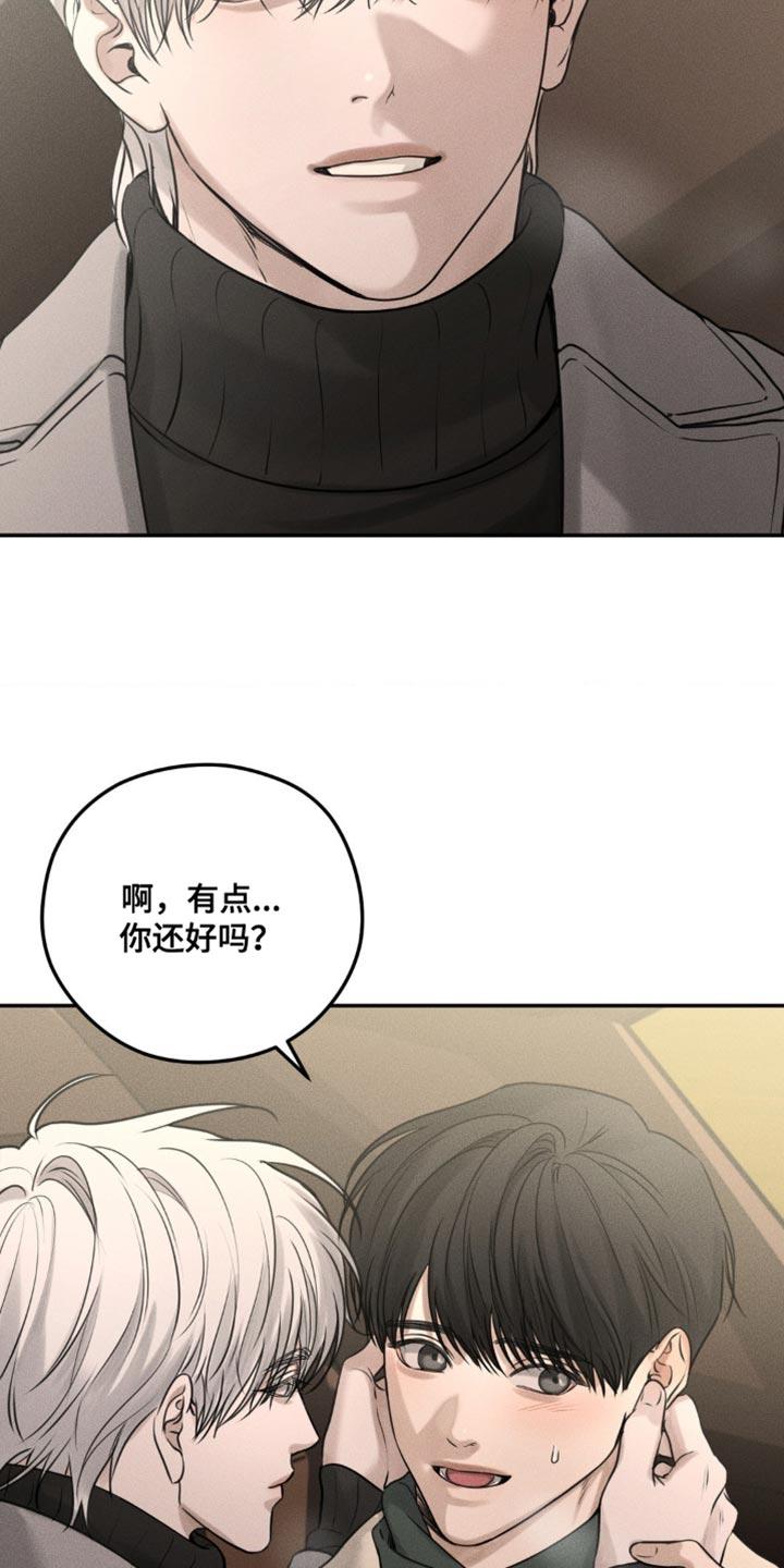 《纯白的假象》第33章：我也拍拍你 第16页