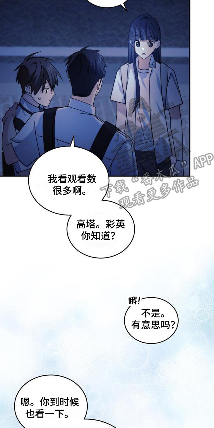 《追逐繁星》第33章：朴素的愿望 第8页