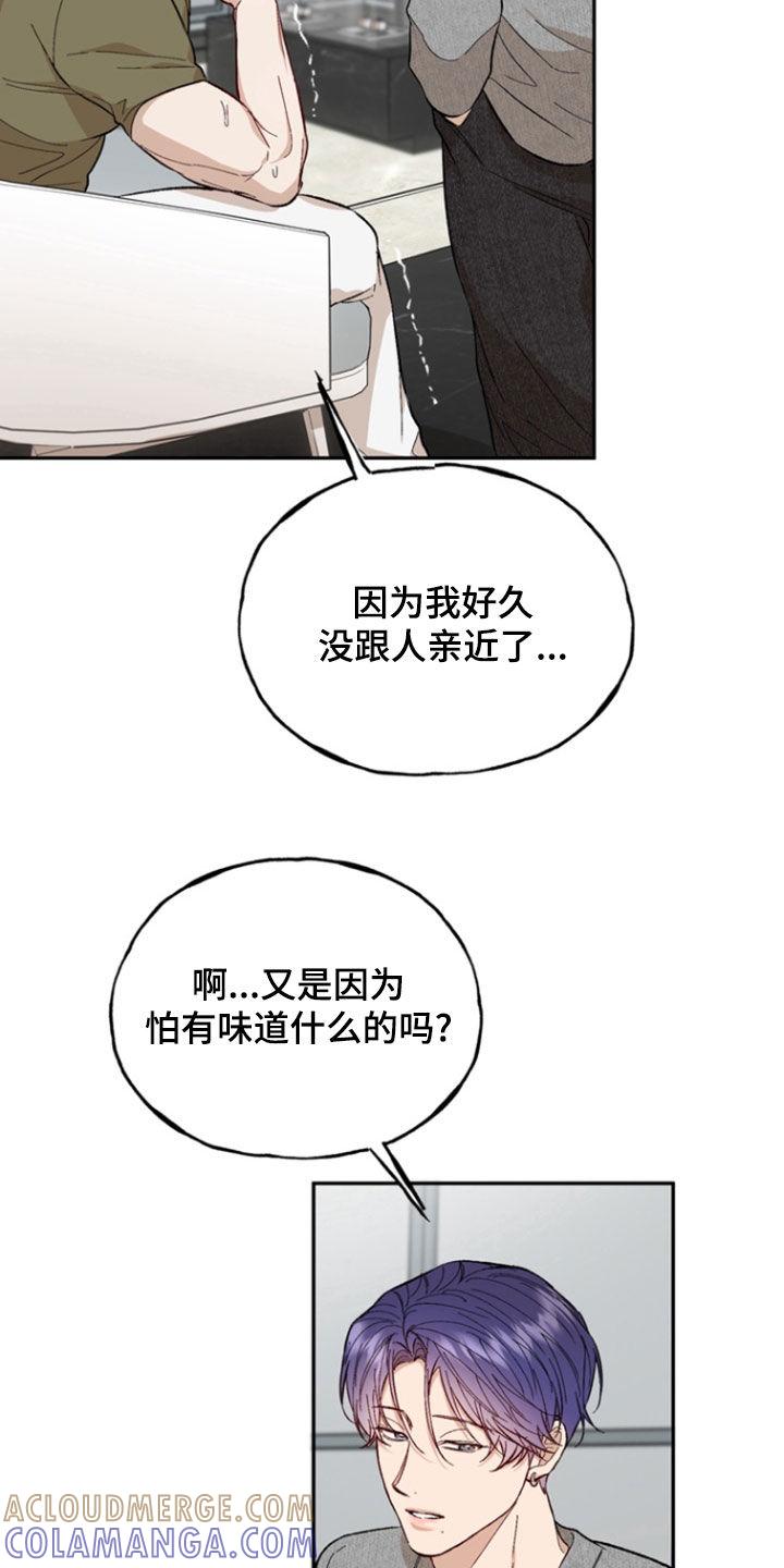 《雕刻爱你形状》第33章：价值 第17页