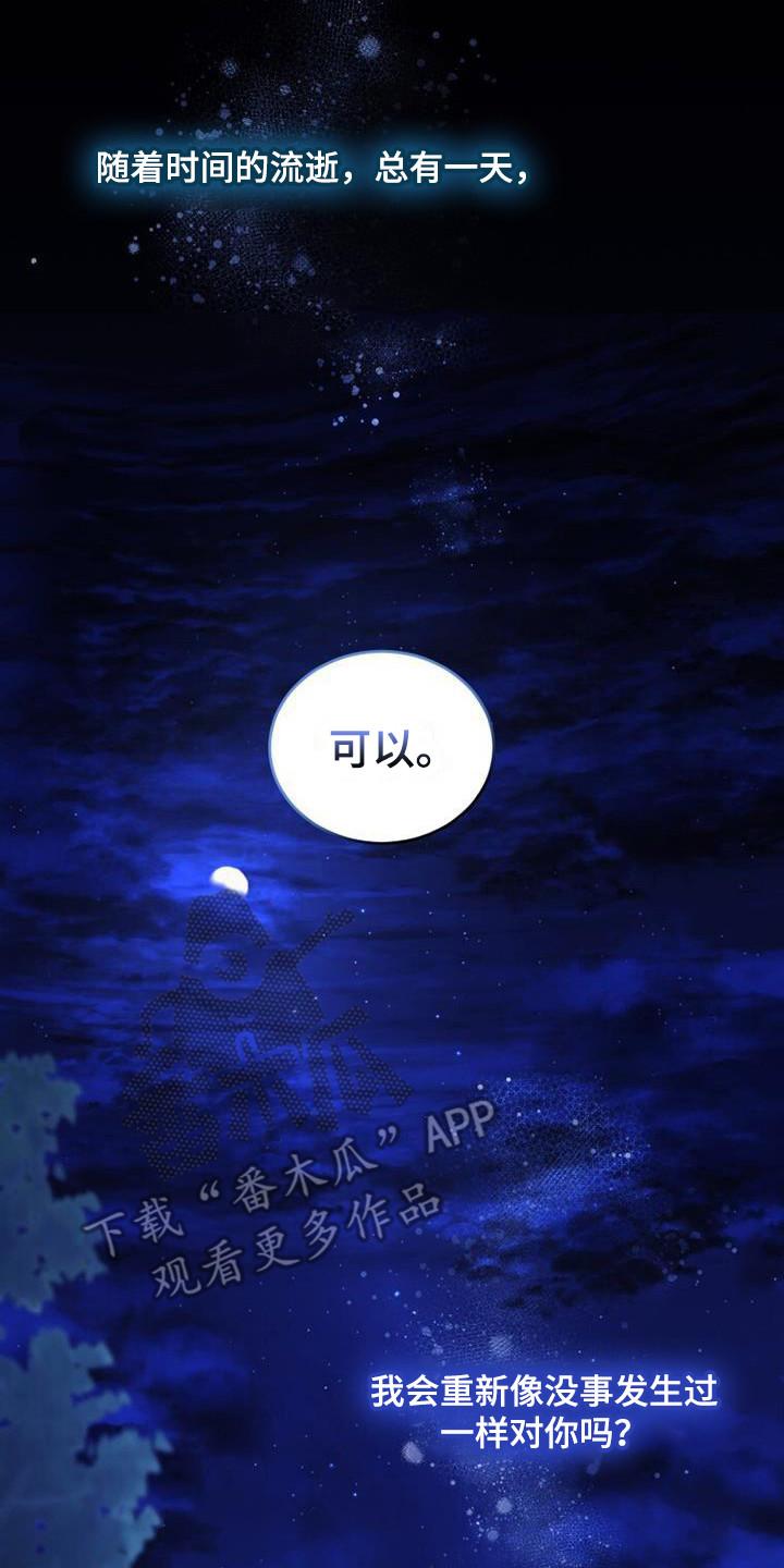 《追逐繁星》第33章：朴素的愿望 第20页