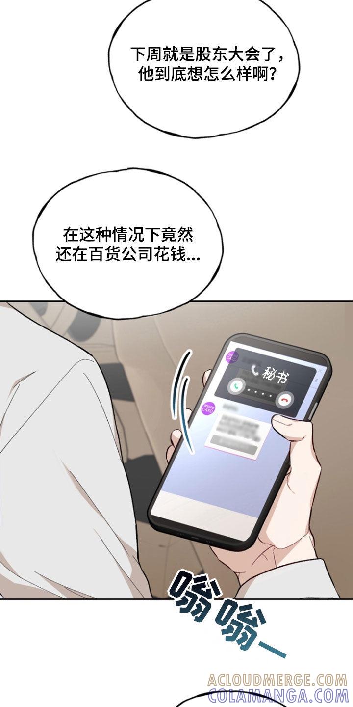 《雕刻爱你形状》第33章：价值 第29页
