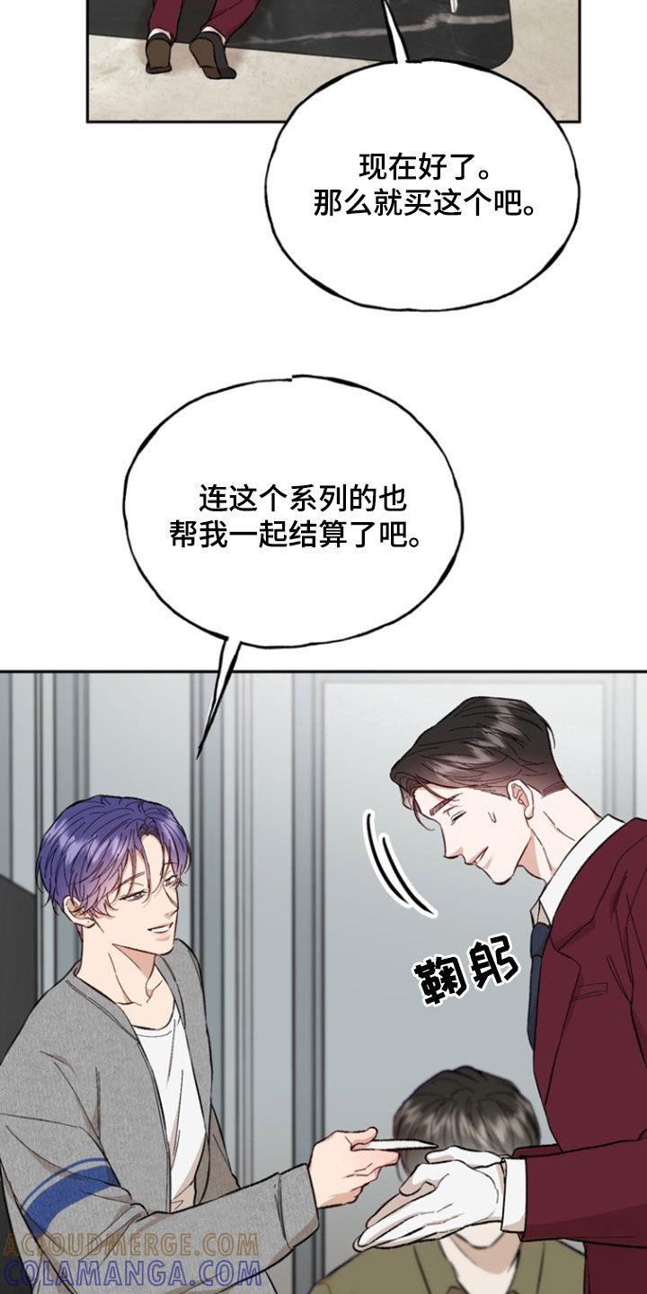《雕刻爱你形状》第33章：价值 第15页