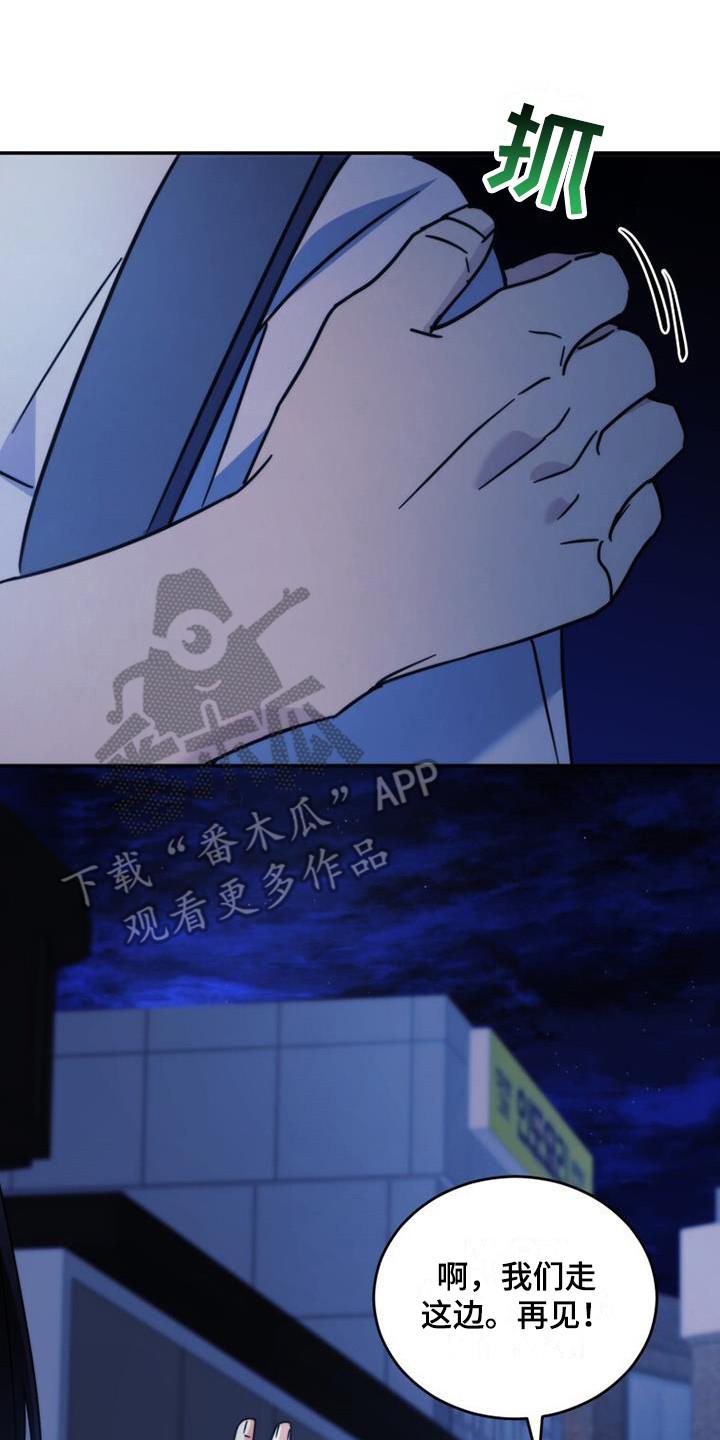 《追逐繁星》第33章：朴素的愿望 第14页