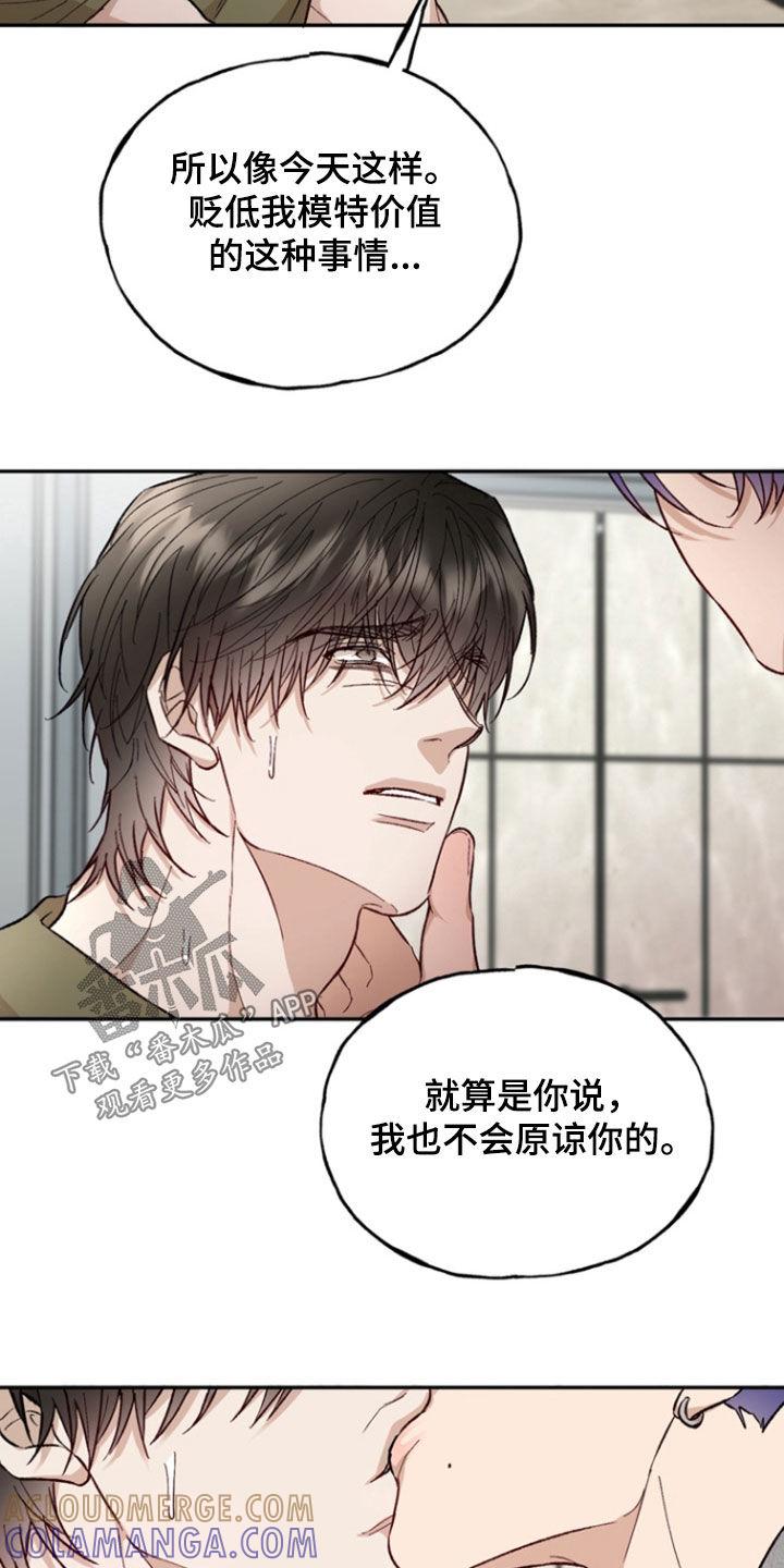 《雕刻爱你形状》第33章：价值 第23页