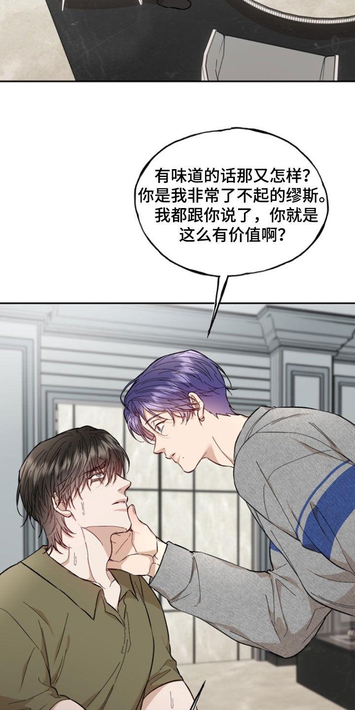 《雕刻爱你形状》第33章：价值 第22页