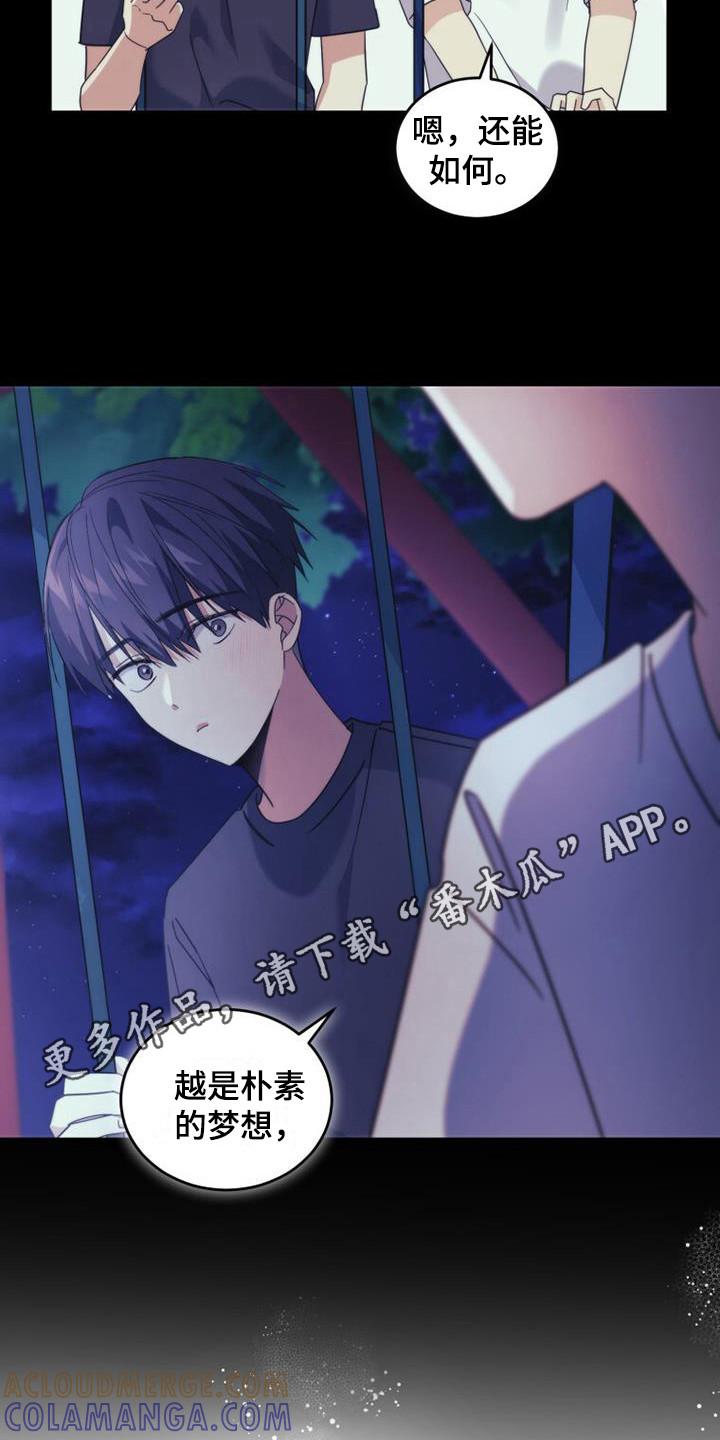 《追逐繁星》第33章：朴素的愿望 第5页