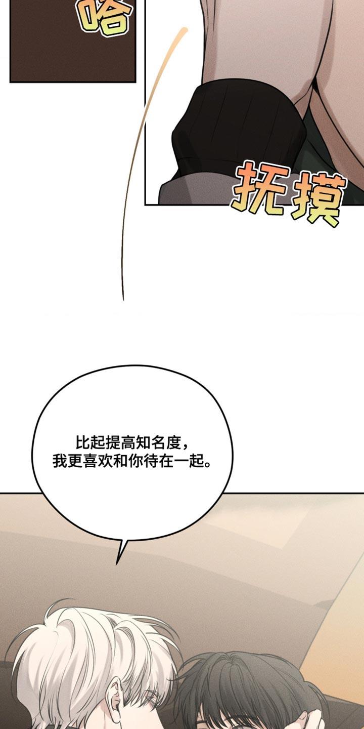 《纯白的假象》第33章：我也拍拍你 第14页