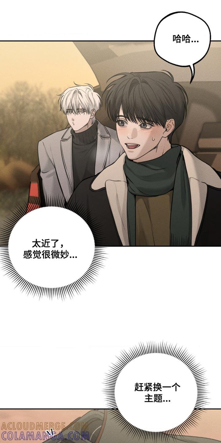 《纯白的假象》第33章：我也拍拍你 第21页