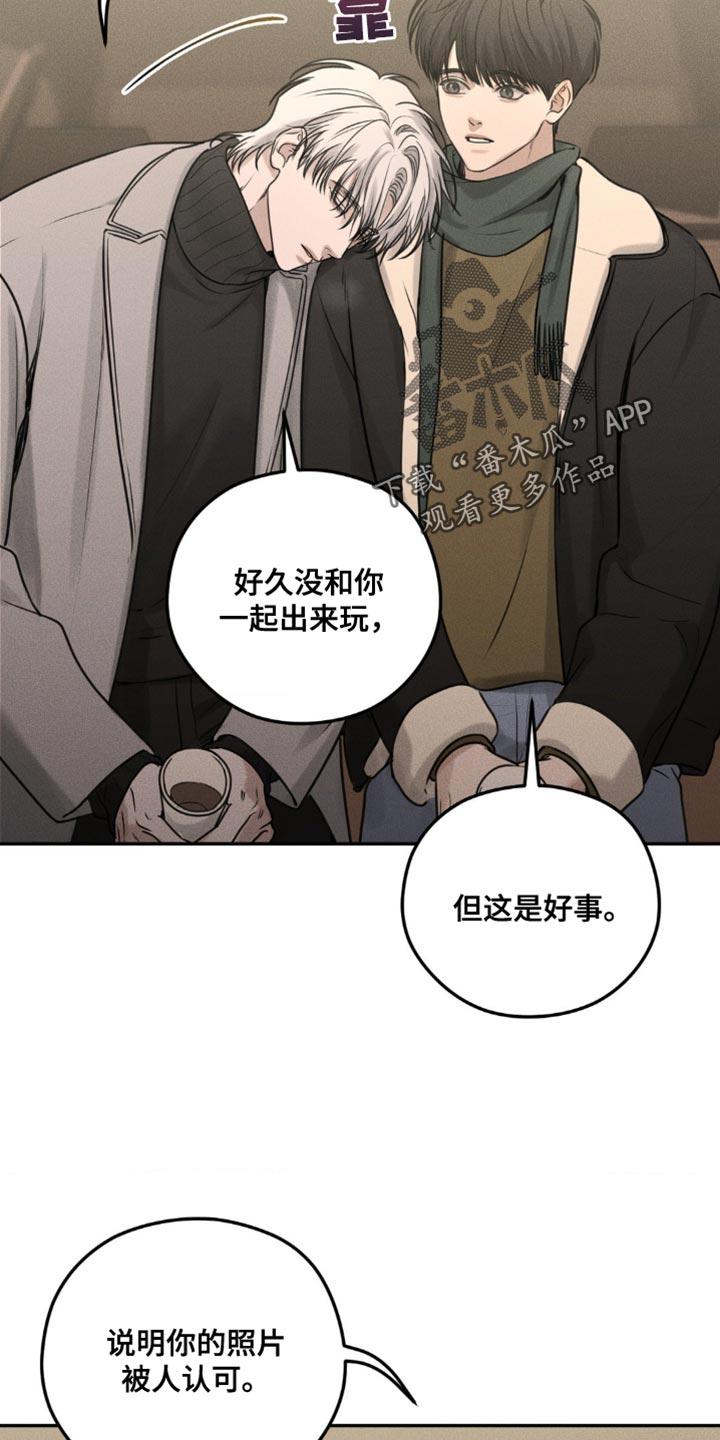 《纯白的假象》第33章：我也拍拍你 第12页
