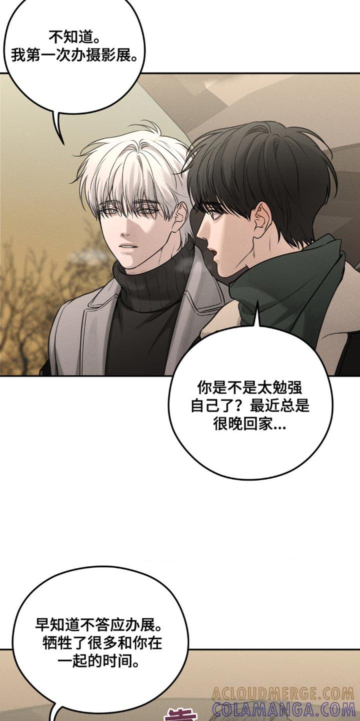 《纯白的假象》第33章：我也拍拍你 第11页