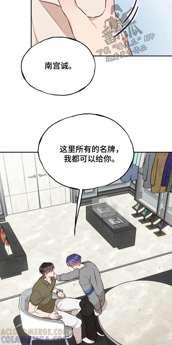 《雕刻爱你形状》第33章：价值 第21页