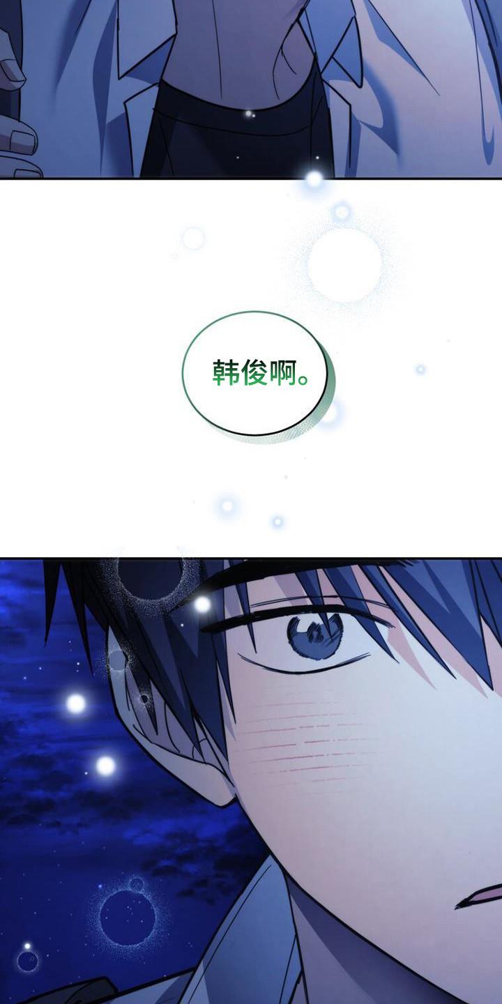 《追逐繁星》第33章：朴素的愿望 第16页