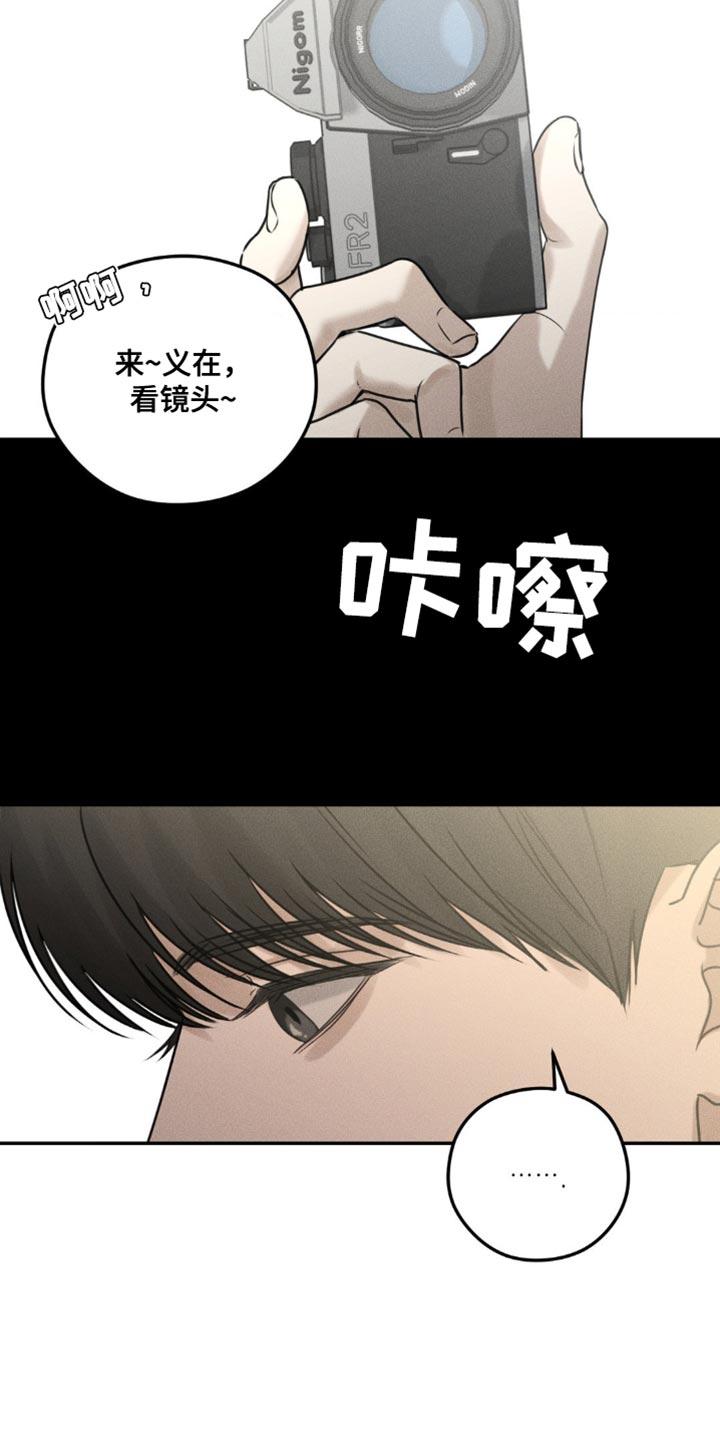 《纯白的假象》第33章：我也拍拍你 第26页