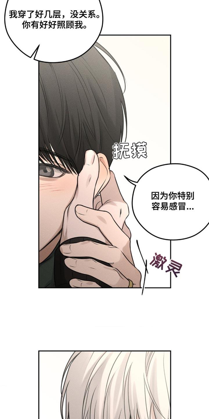 《纯白的假象》第33章：我也拍拍你 第18页