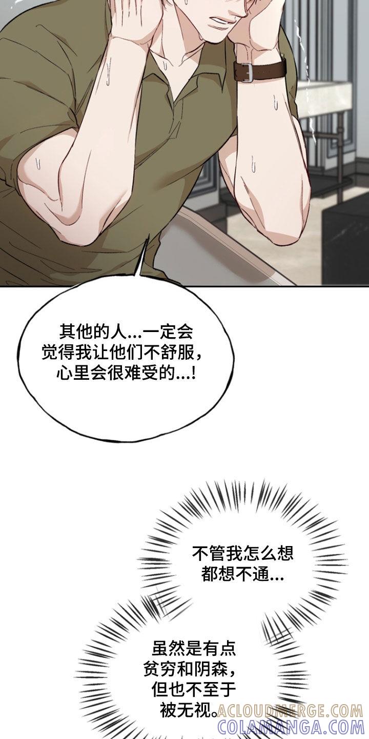 《雕刻爱你形状》第33章：价值 第19页