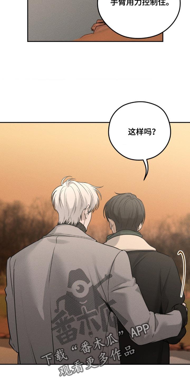 《纯白的假象》第34章：你在藏什么东西？ 第4页