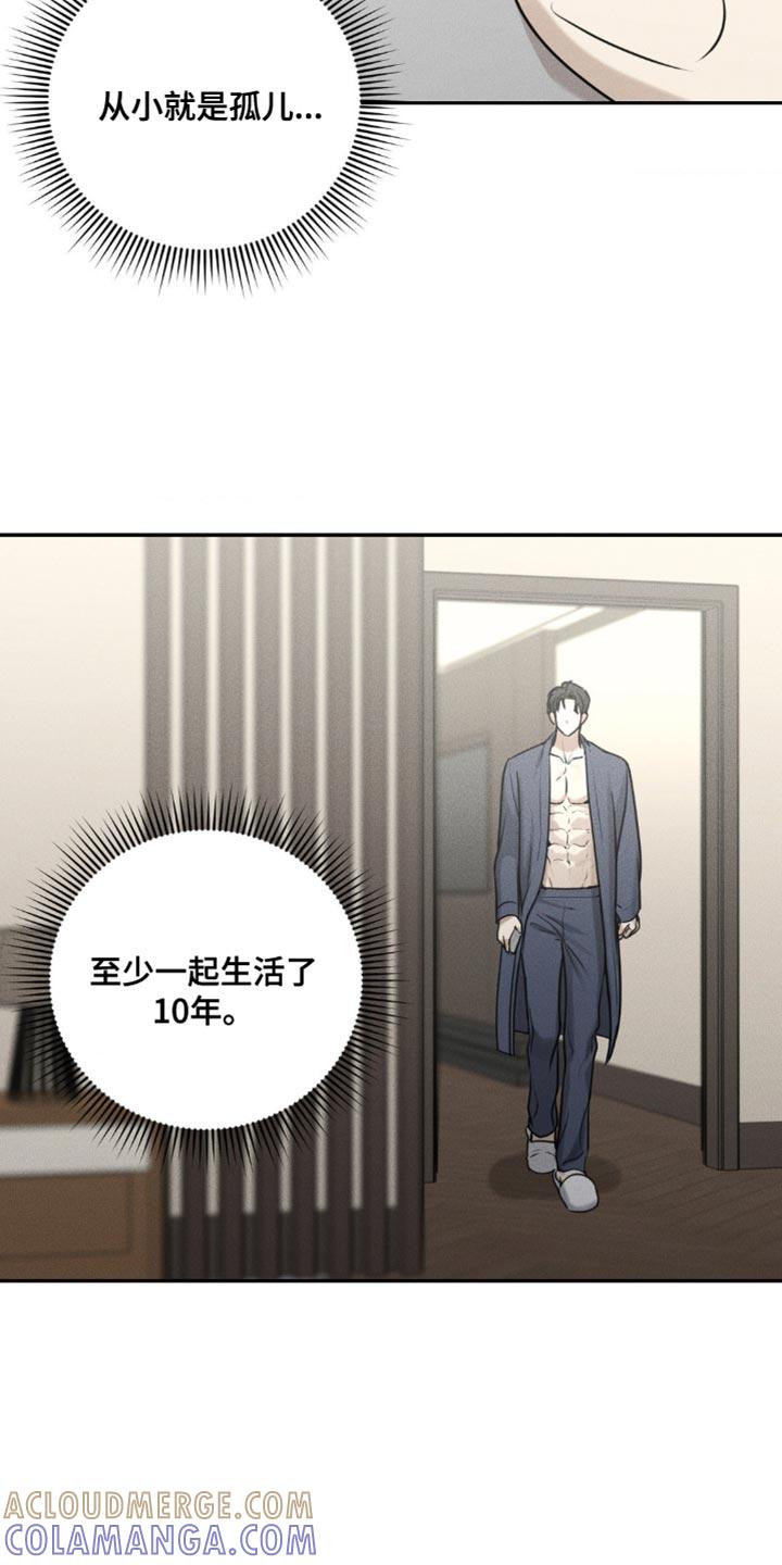 《纯白的假象》第34章：你在藏什么东西？ 第17页