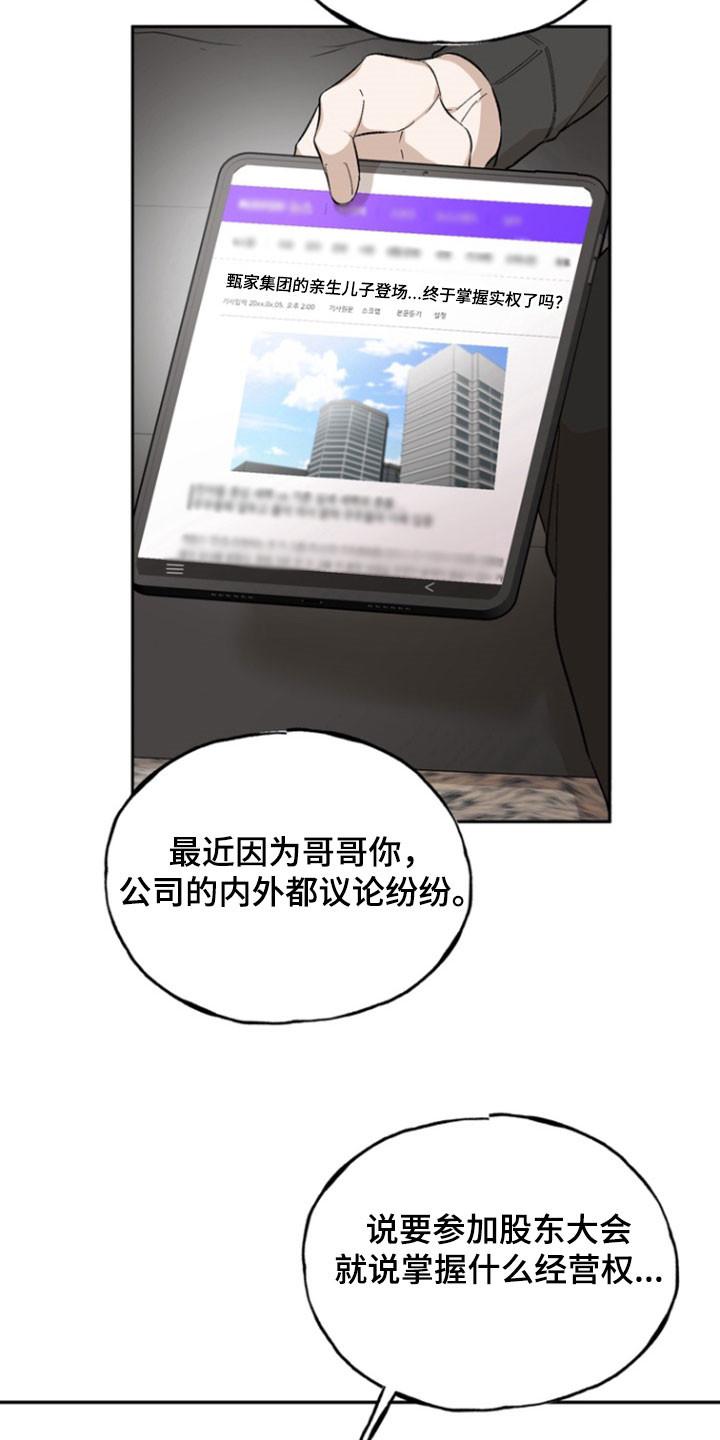 《雕刻爱你形状》第34章：议论纷纷 第6页