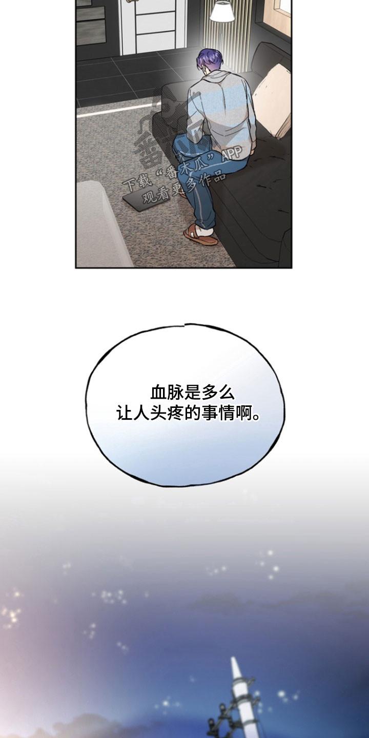 《雕刻爱你形状》第34章：议论纷纷 第26页