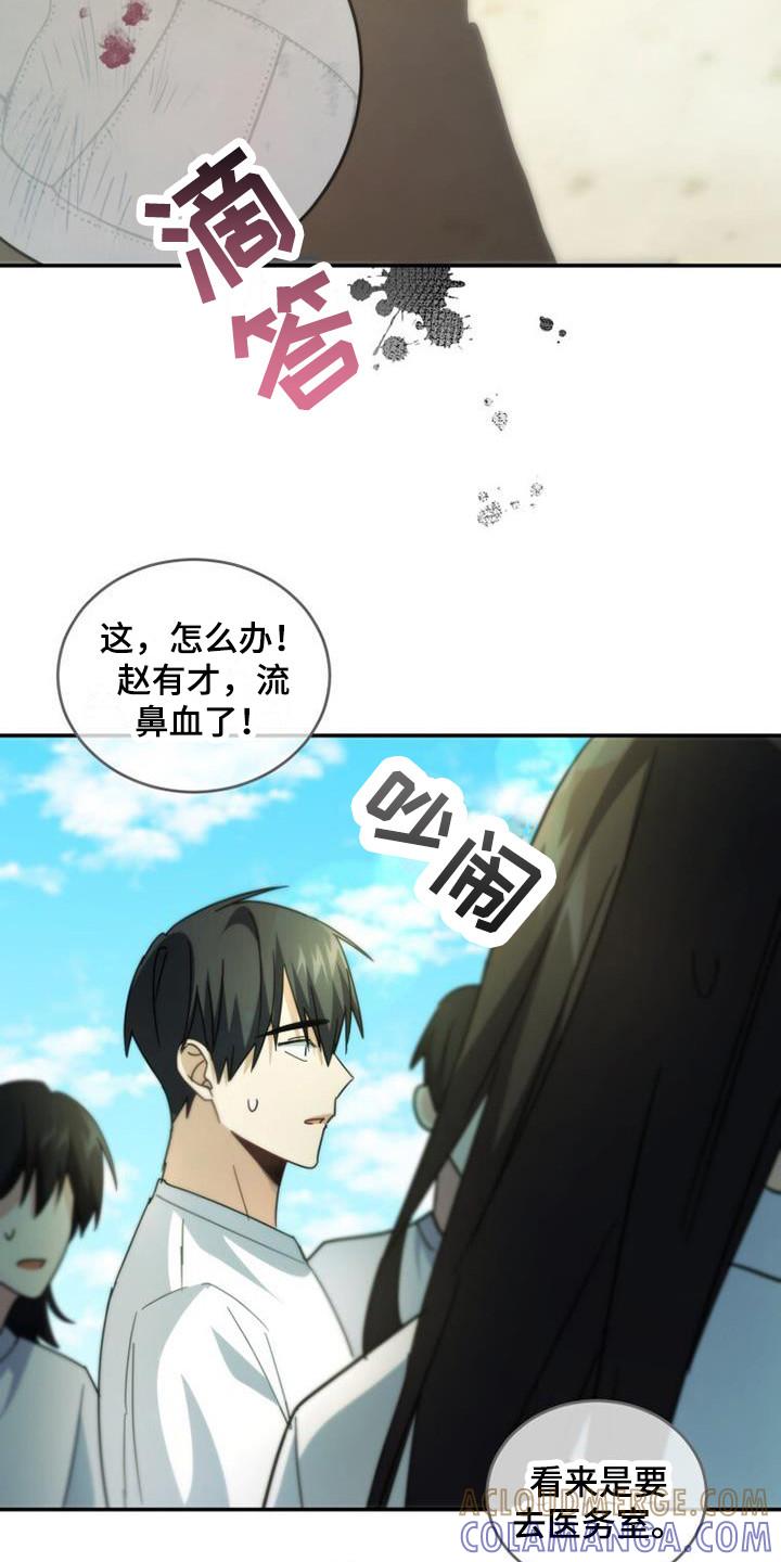 《追逐繁星》第34章：被砸中 第29页