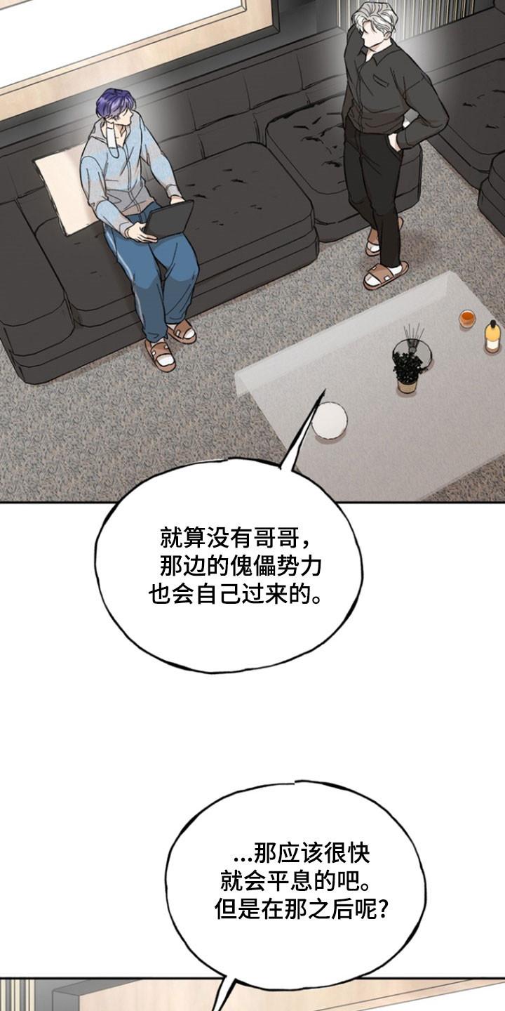 《雕刻爱你形状》第34章：议论纷纷 第12页
