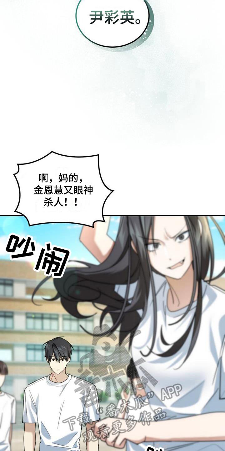 《追逐繁星》第34章：被砸中 第14页