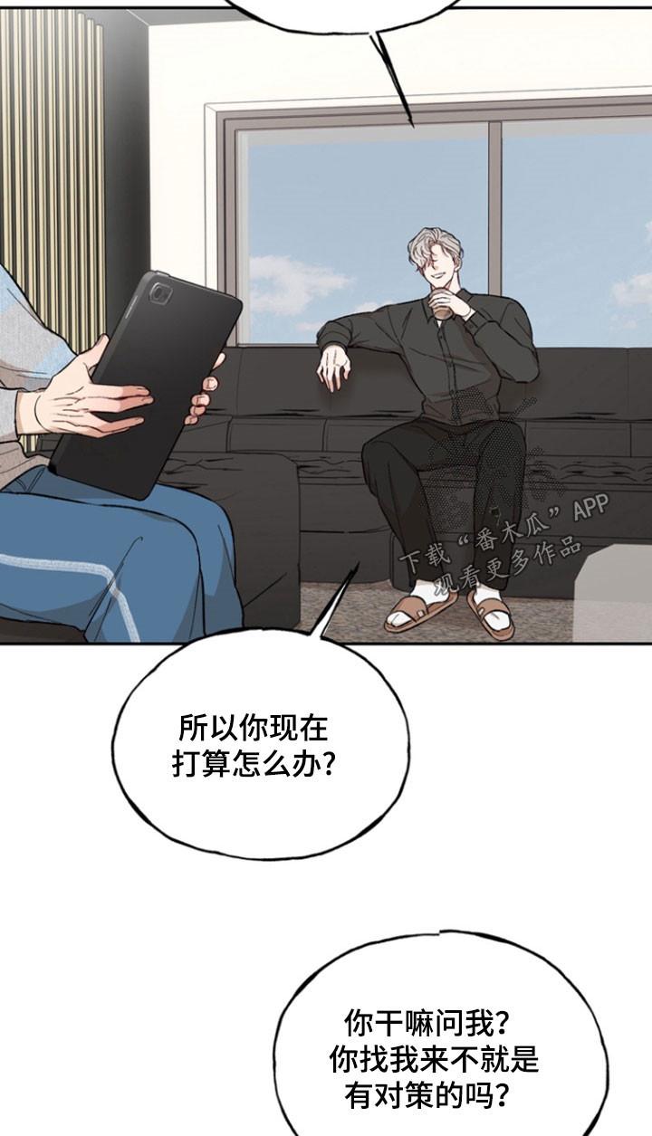《雕刻爱你形状》第34章：议论纷纷 第8页