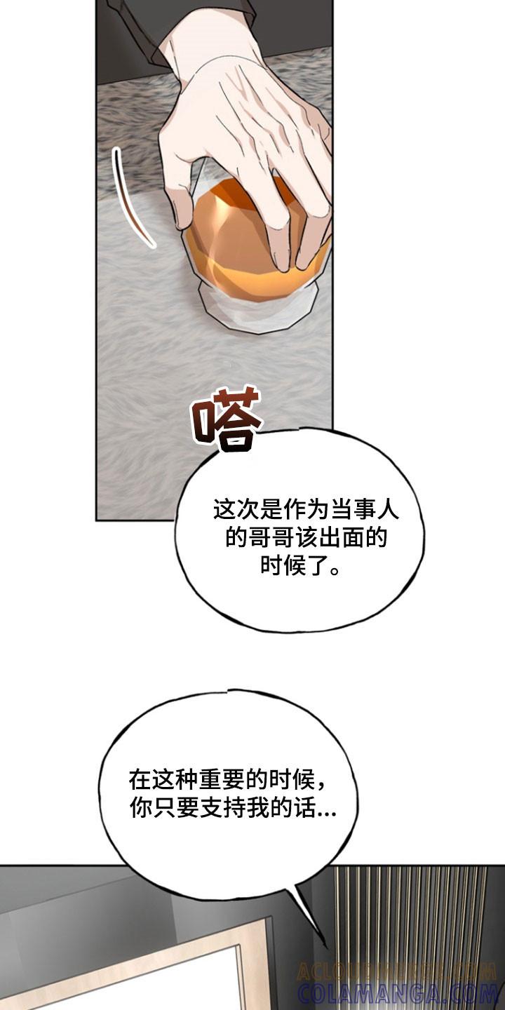 《雕刻爱你形状》第34章：议论纷纷 第11页