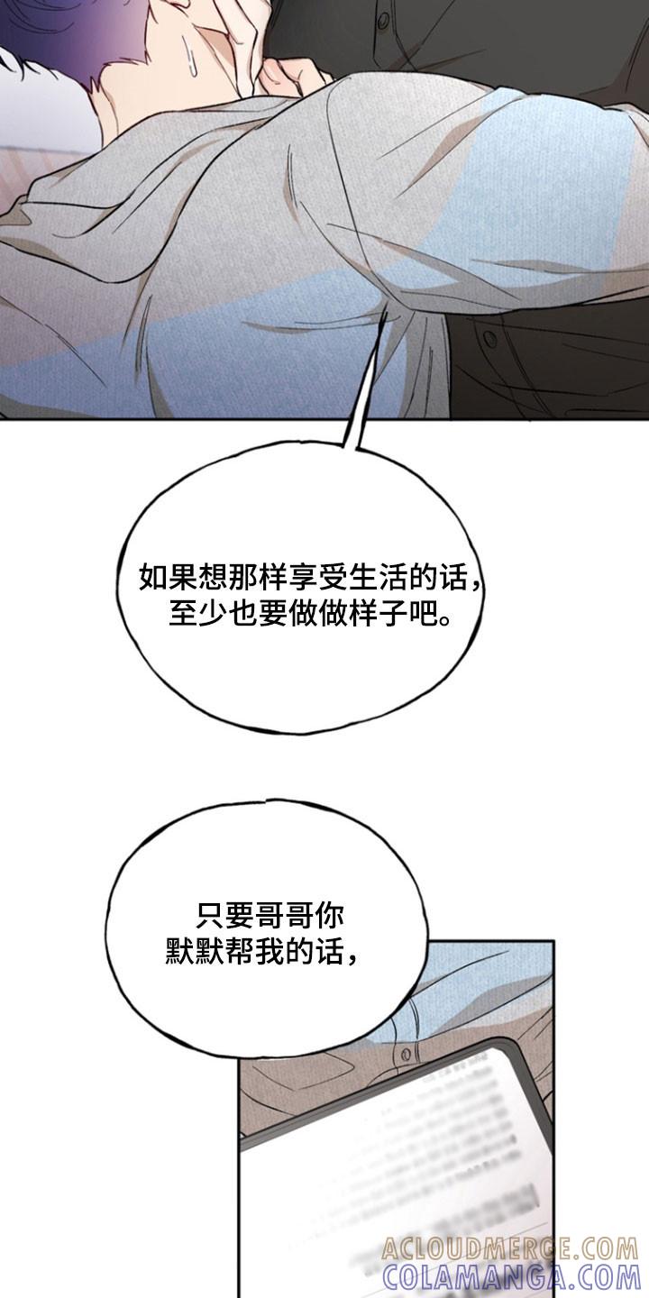 《雕刻爱你形状》第34章：议论纷纷 第19页