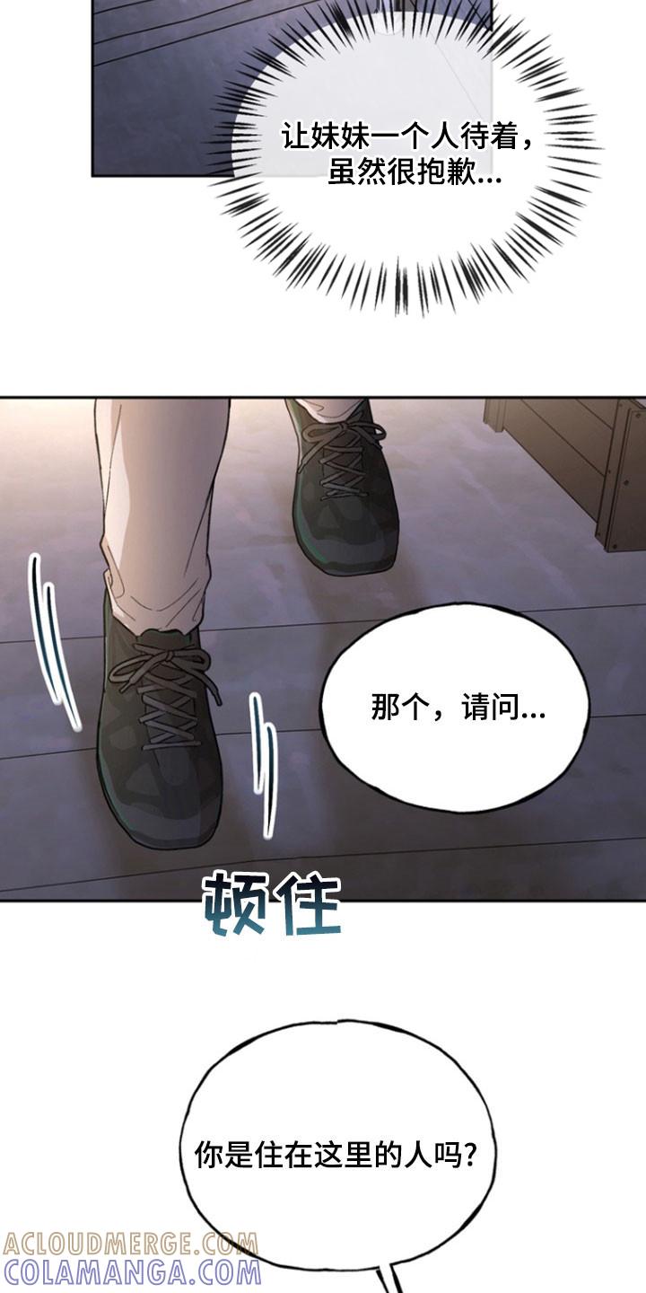 《雕刻爱你形状》第34章：议论纷纷 第29页