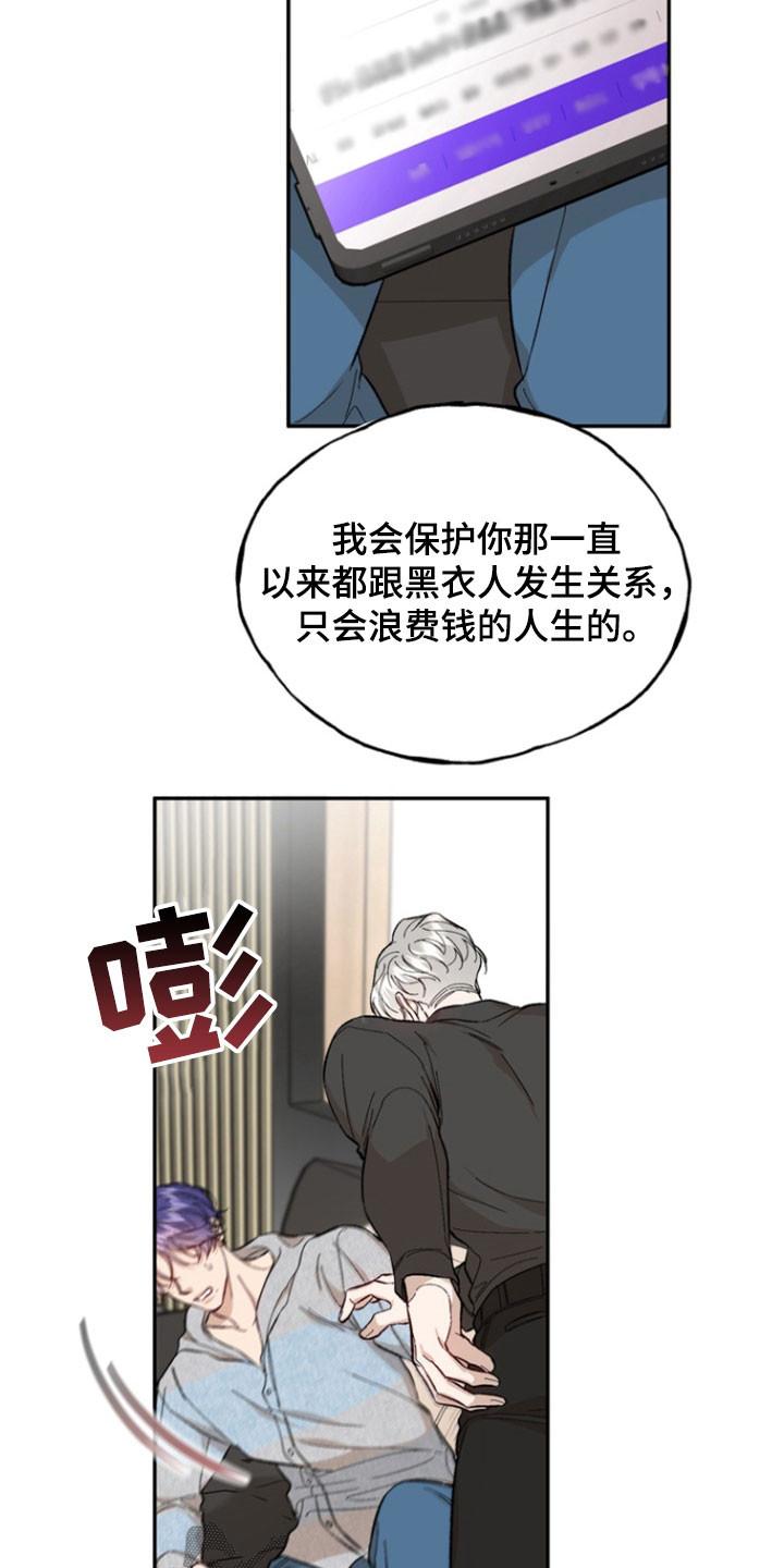 《雕刻爱你形状》第34章：议论纷纷 第20页