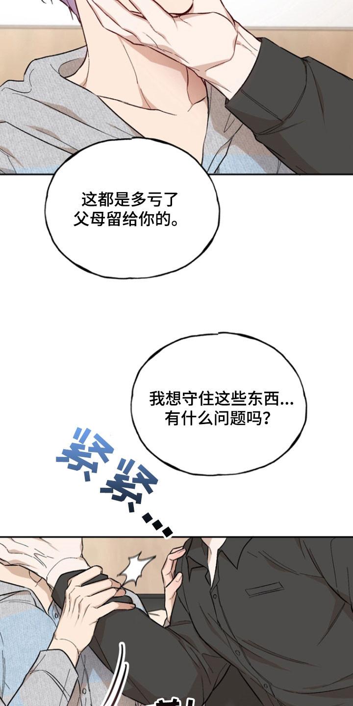 《雕刻爱你形状》第34章：议论纷纷 第16页