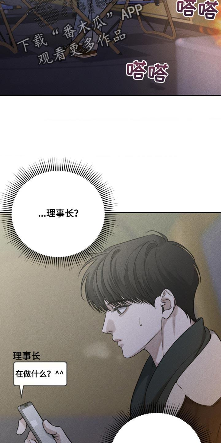 《纯白的假象》第34章：你在藏什么东西？ 第22页