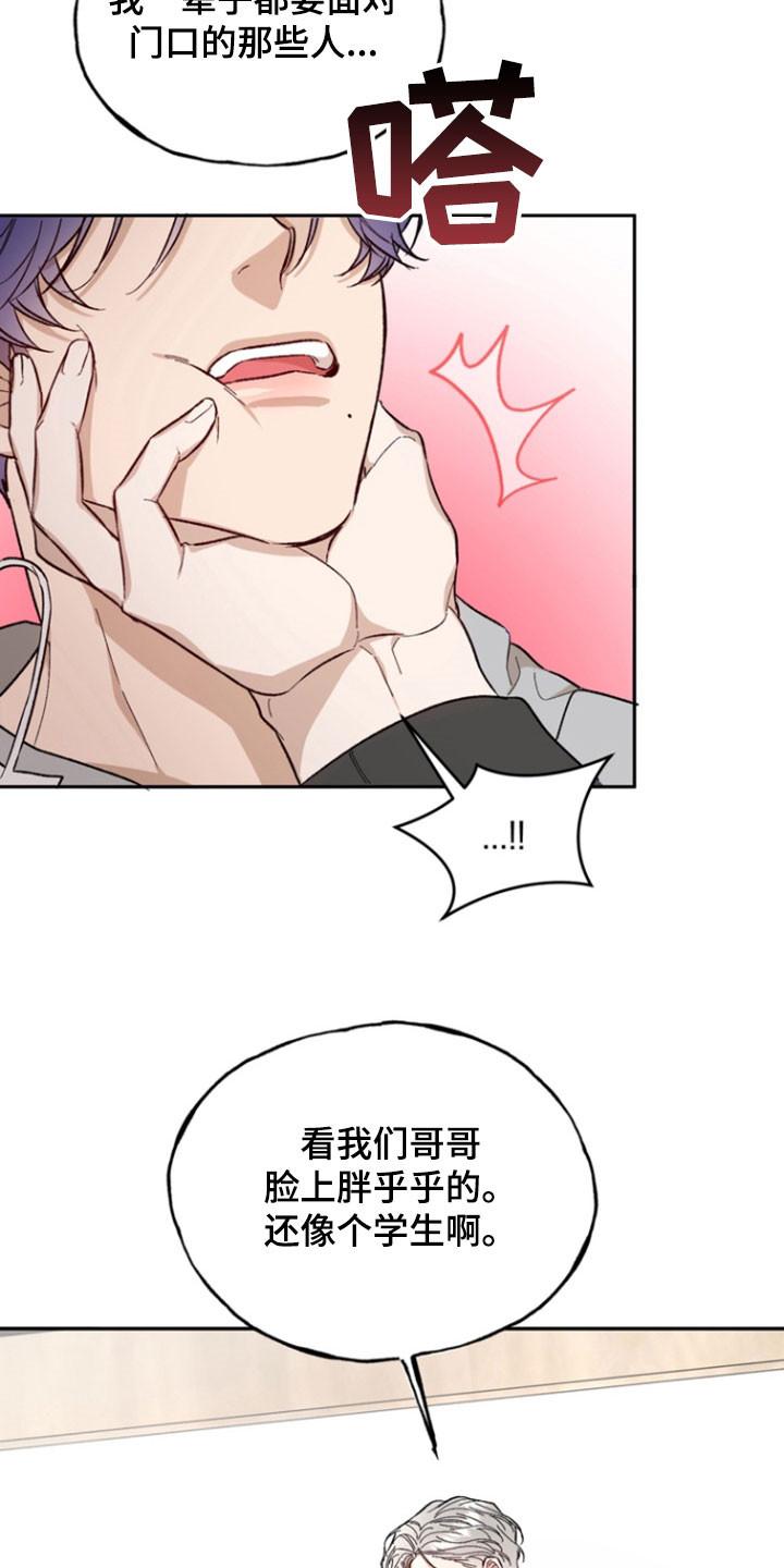 《雕刻爱你形状》第34章：议论纷纷 第14页