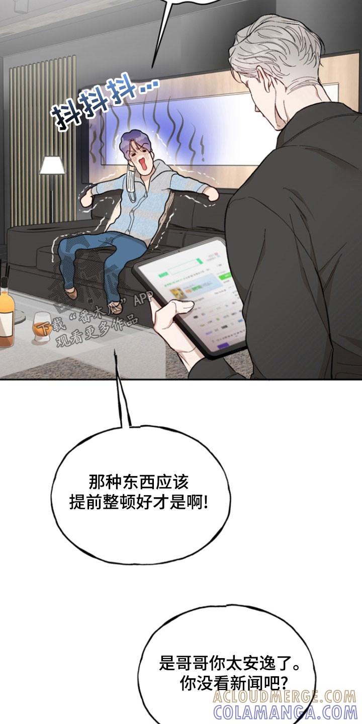 《雕刻爱你形状》第34章：议论纷纷 第5页