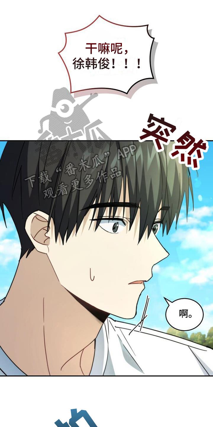《追逐繁星》第34章：被砸中 第24页