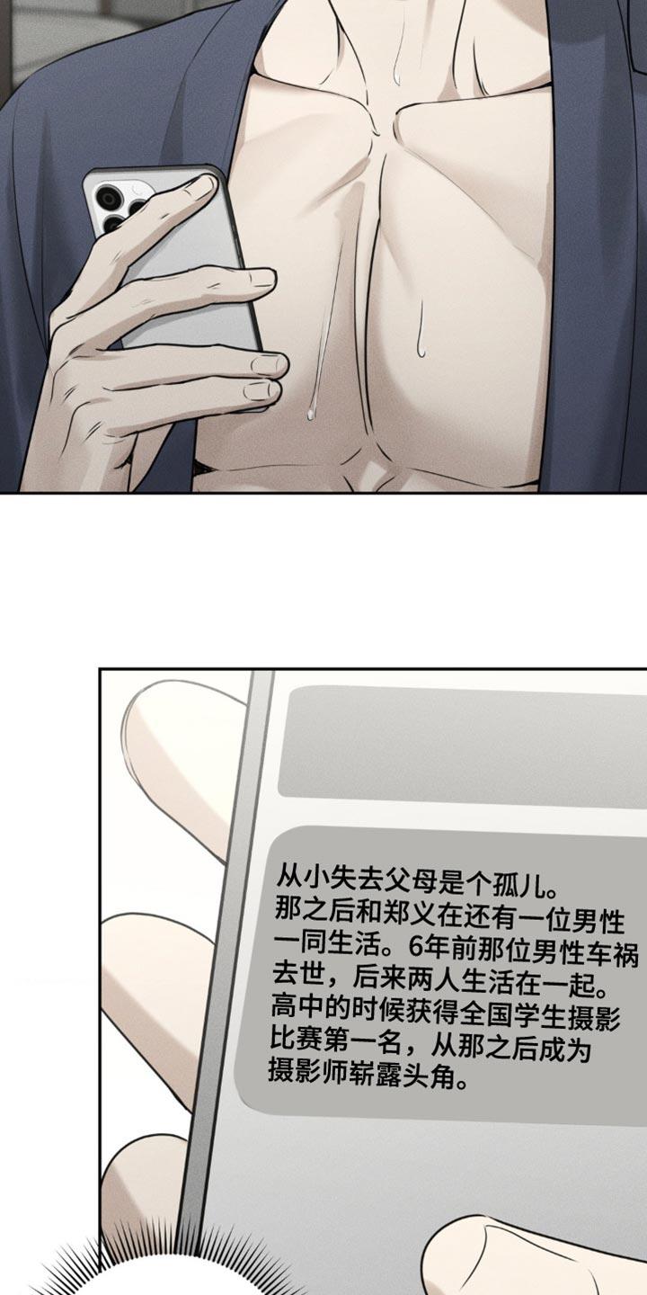 《纯白的假象》第34章：你在藏什么东西？ 第16页