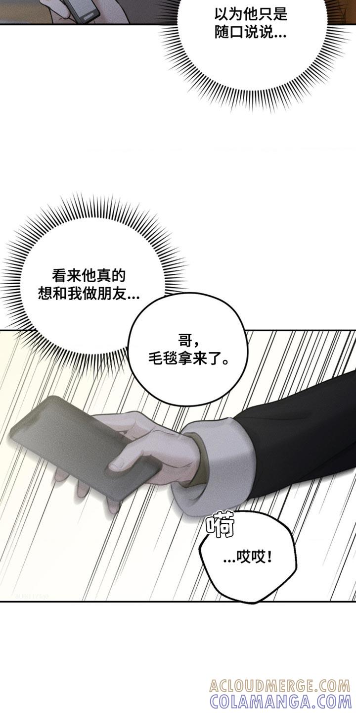 《纯白的假象》第34章：你在藏什么东西？ 第23页